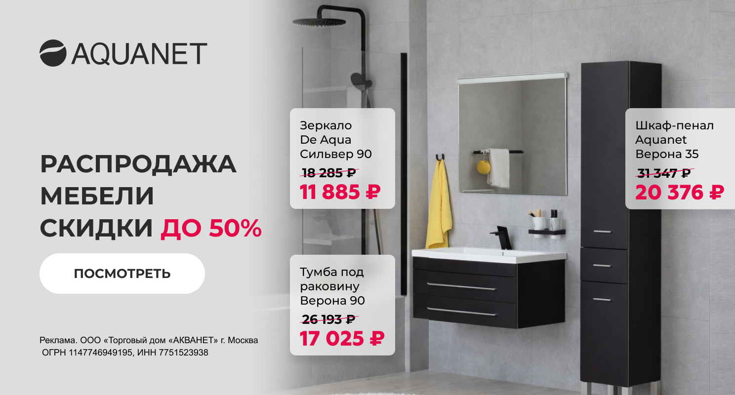 Распродажа мебели скидки до -50% (Banner M 1488x800)
