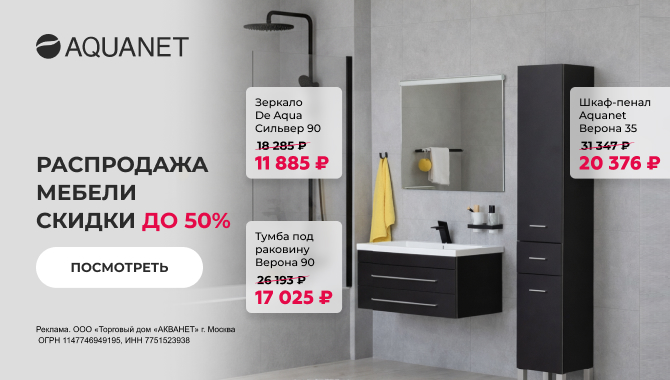 Распродажа мебели скидки до -50% (Banner S 670x380)