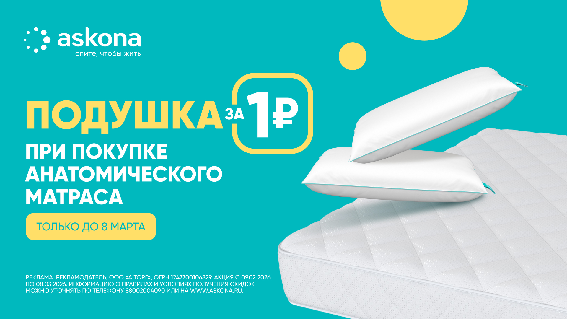 Подушка за 1 руб. (1920x1080)