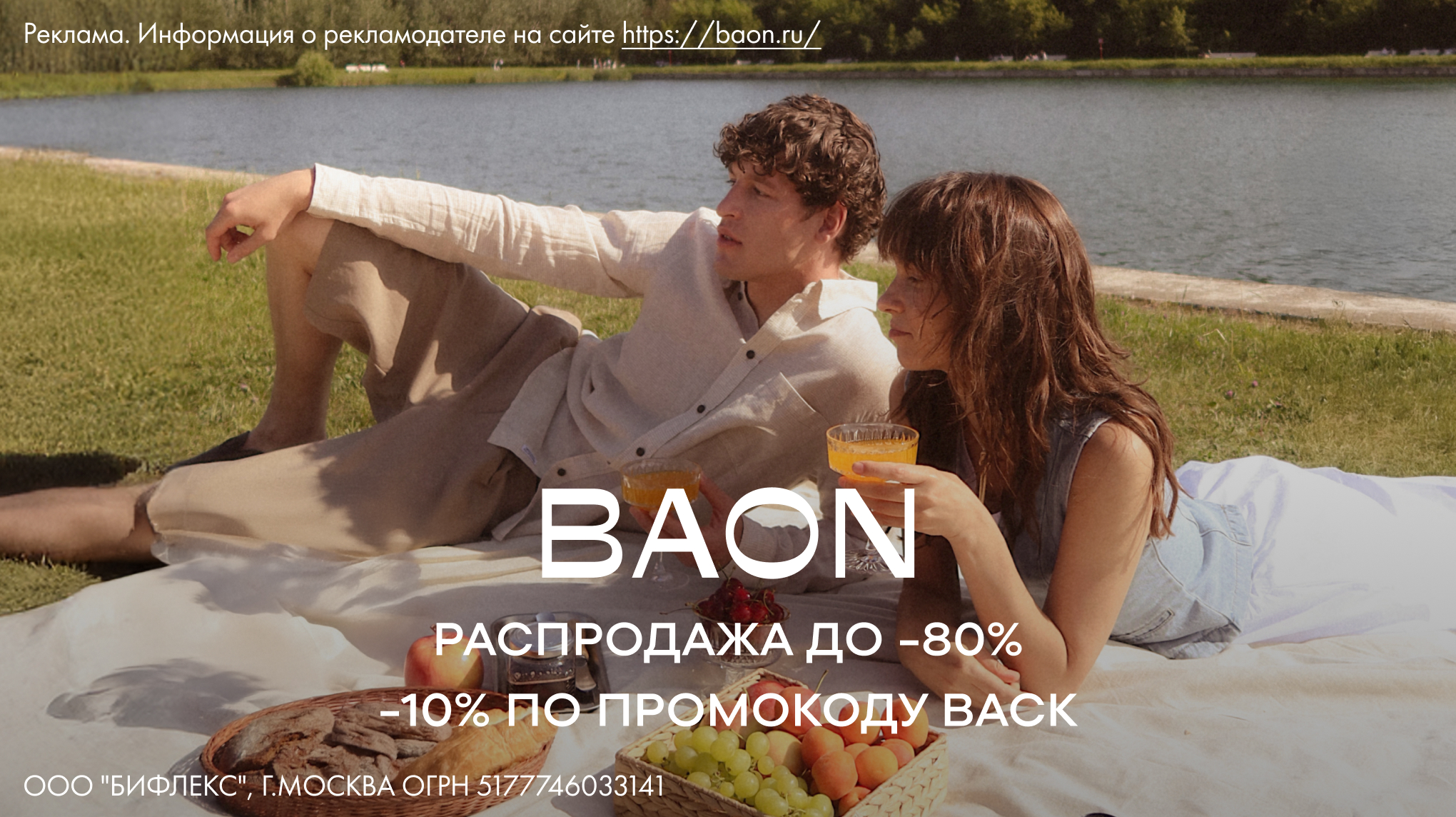 Распродажа до 80% (2040х1144)