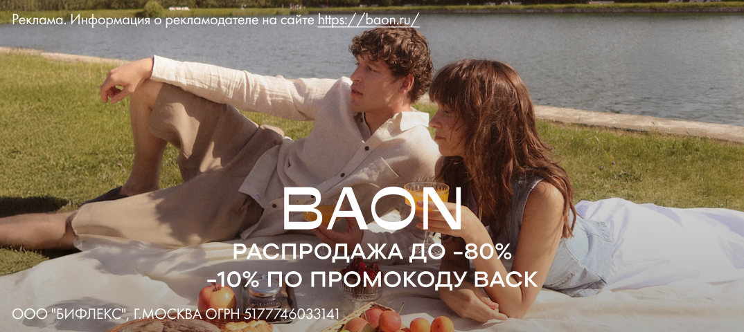 Распродажа до 80% (1074х480)