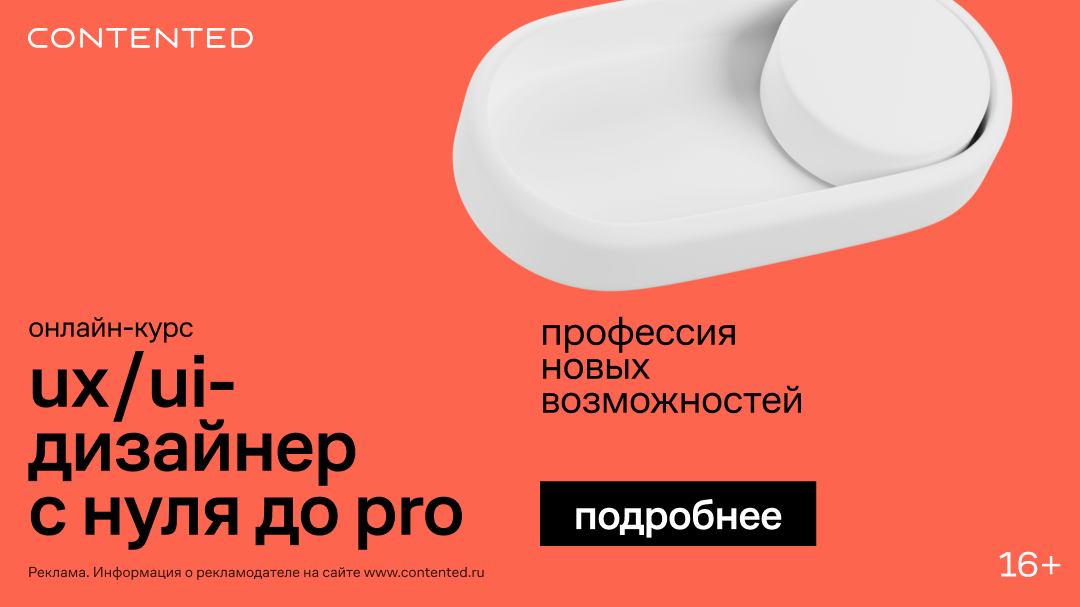 Профессия «UX/UI-дизайнер с нуля до PRO» (1080х607)