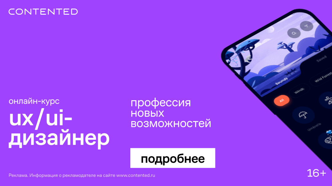" Профессия «UX/UI-дизайнер»" (1080х607)