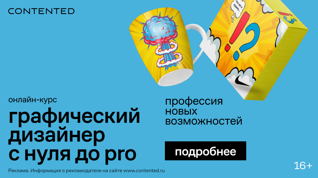 Профессия «Графический дизайнер PRO» (1080х607)