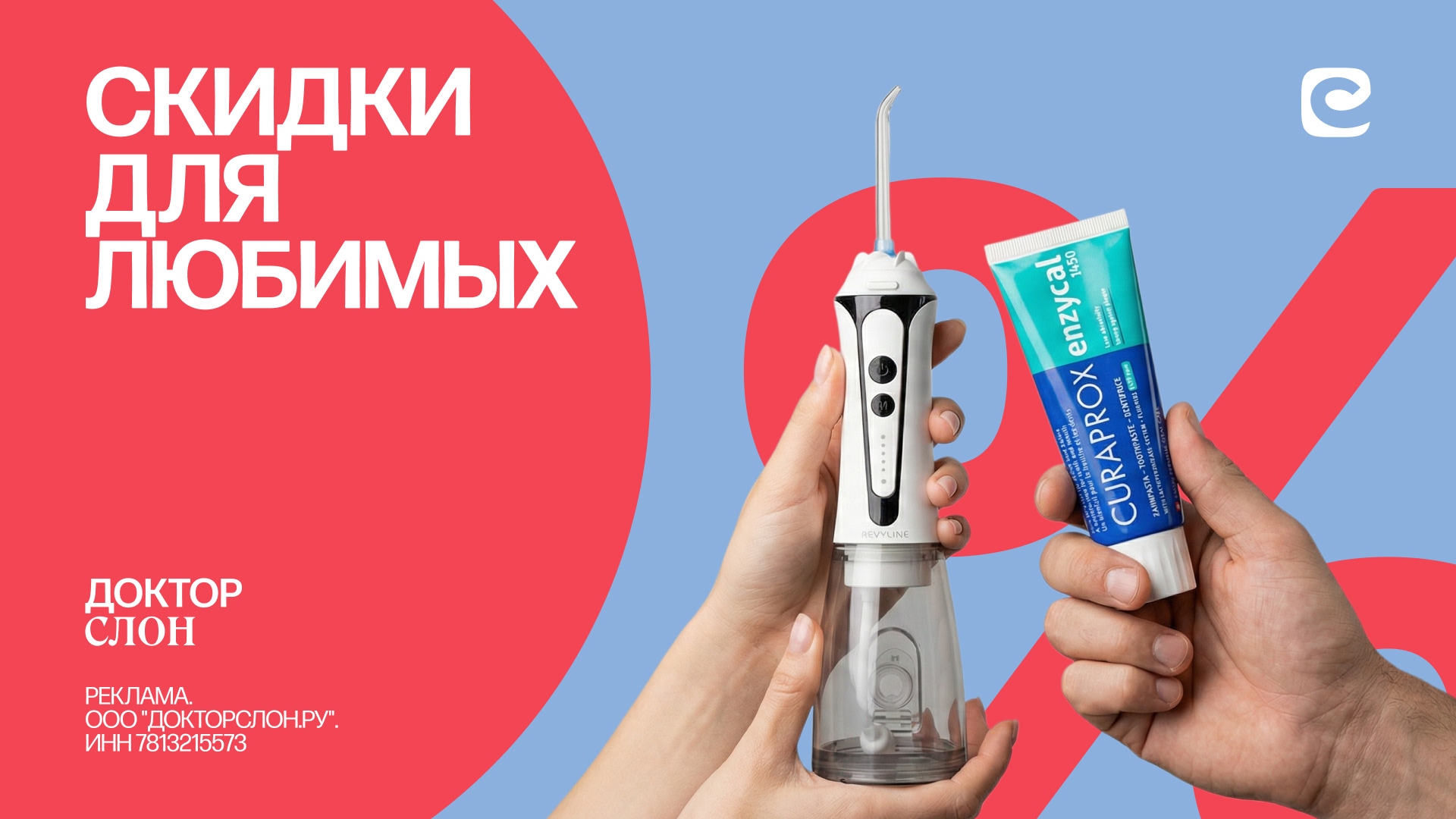 Скидки до 48% для любимых (16х9)