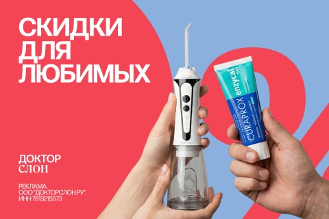 Скидки до 48% для любимых (480х320)