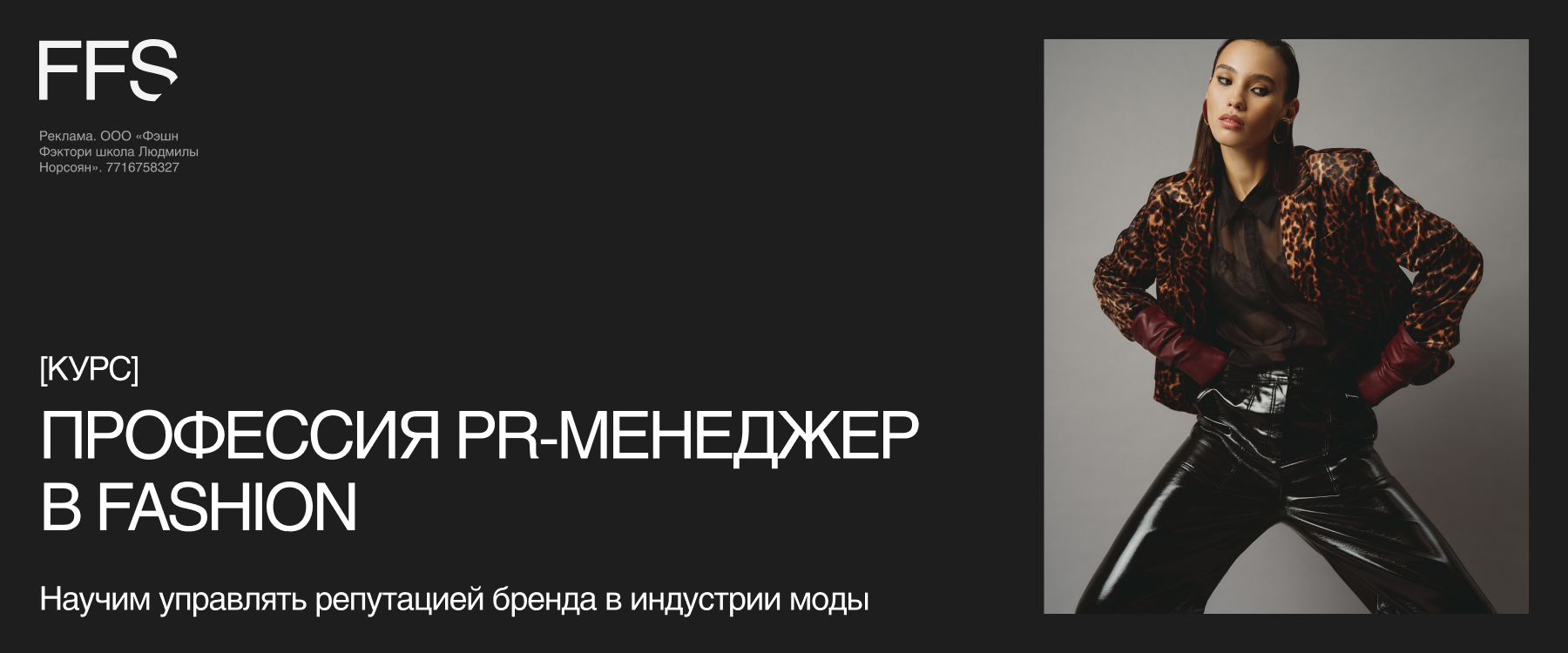 Pr менеджер (1200x500)