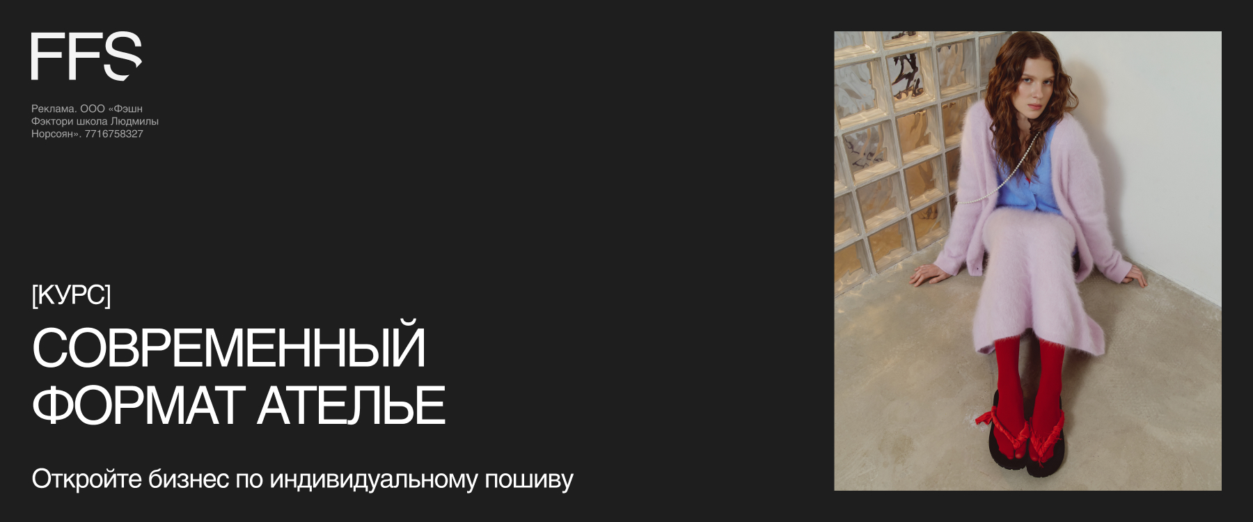 Современный формат ателье (1200x500)