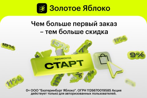 Дополнительная скидка до 20% на первый заказ (Digital_YandexDirect_480x320_v3)