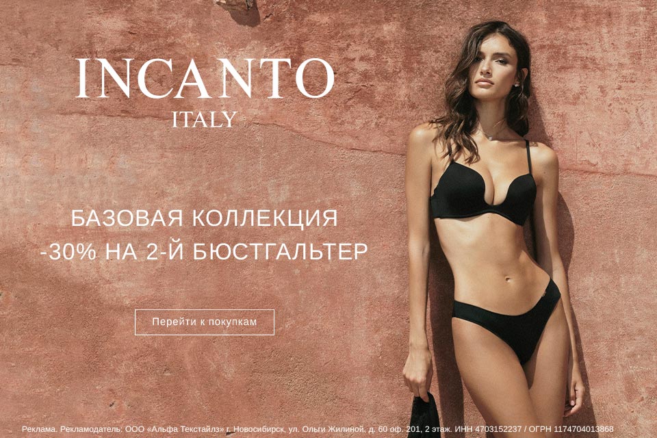 Второе бюстгальтер со скидкой -30% (basic_960x640-bra1)