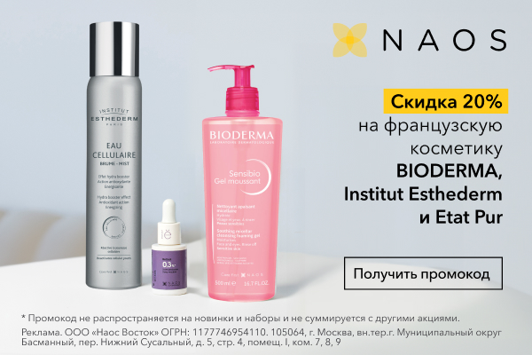 Скидка 20% BIODERMA с кнопкой – креативы для остального типа трафика (600x400_промокод)