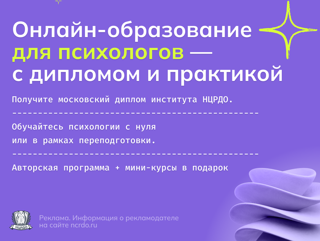 Онлайн-образование для психологов - с дипломом и практикой (1080x813)