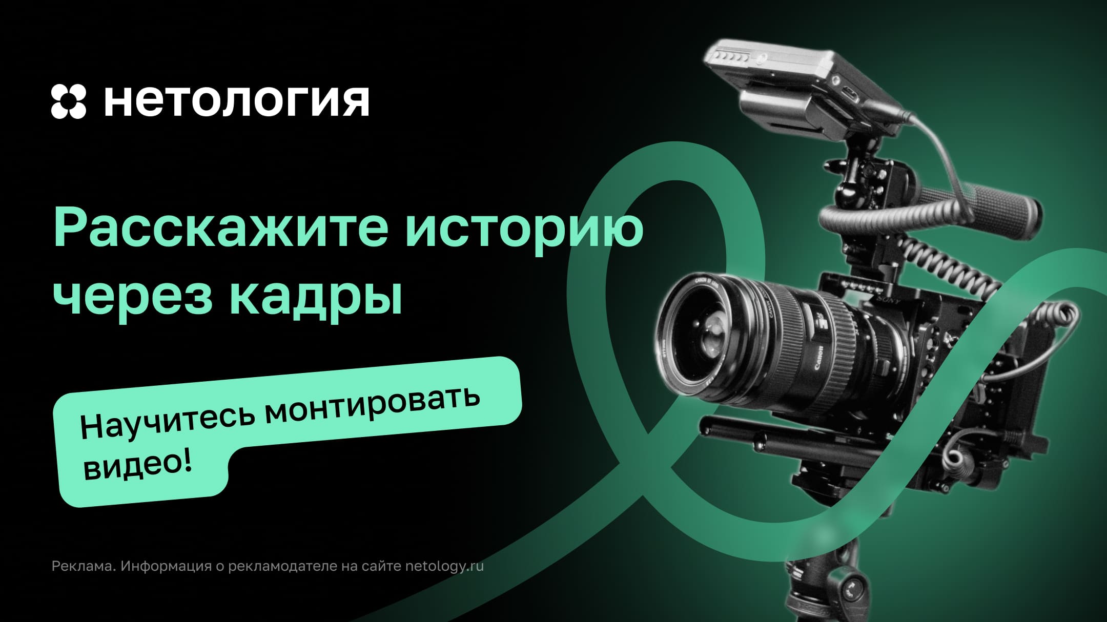 Курс "Режиссёр монтажа" (1080х607)