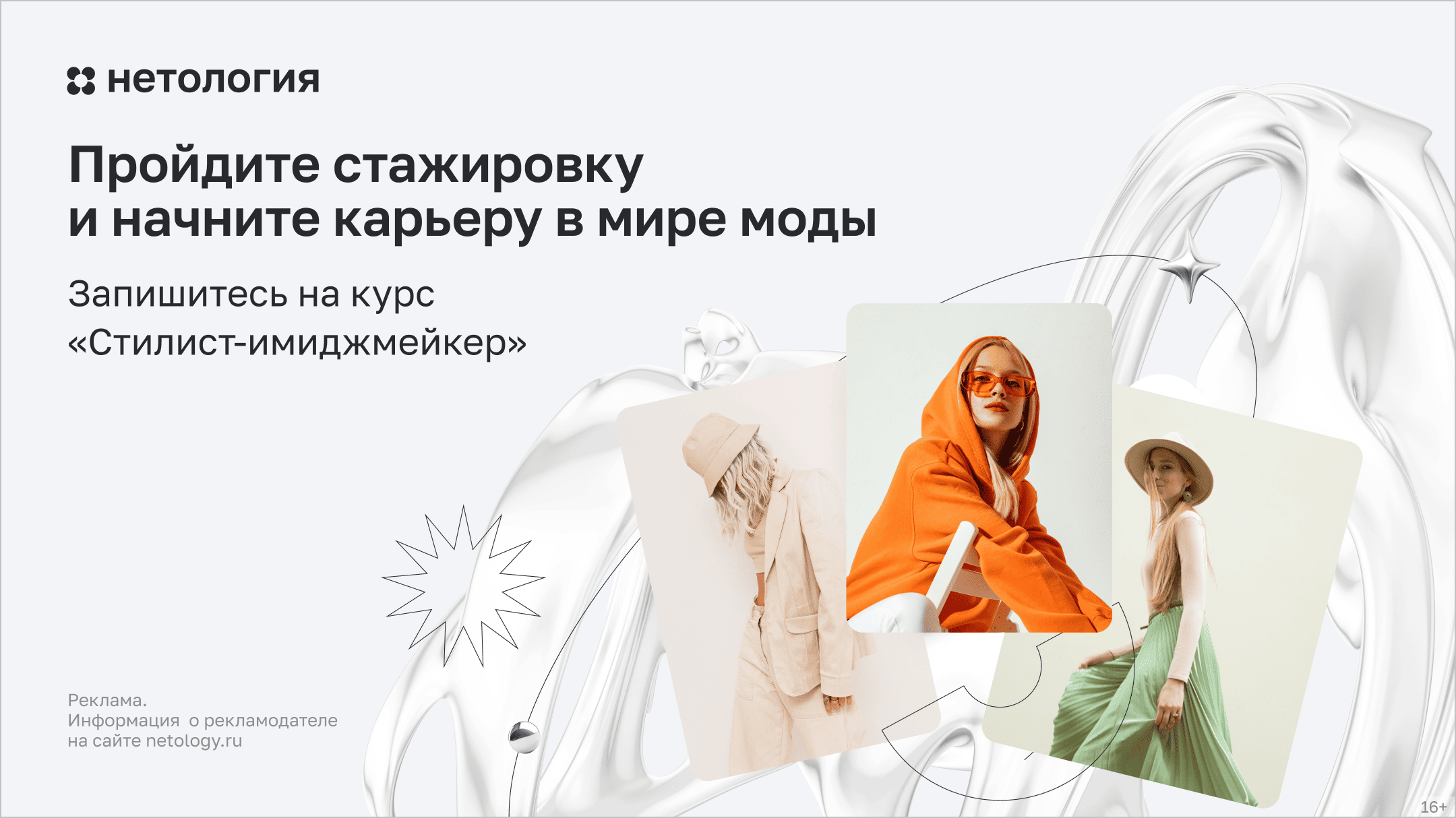 Курс "Стилист- имиджмейкер" (1080х607)