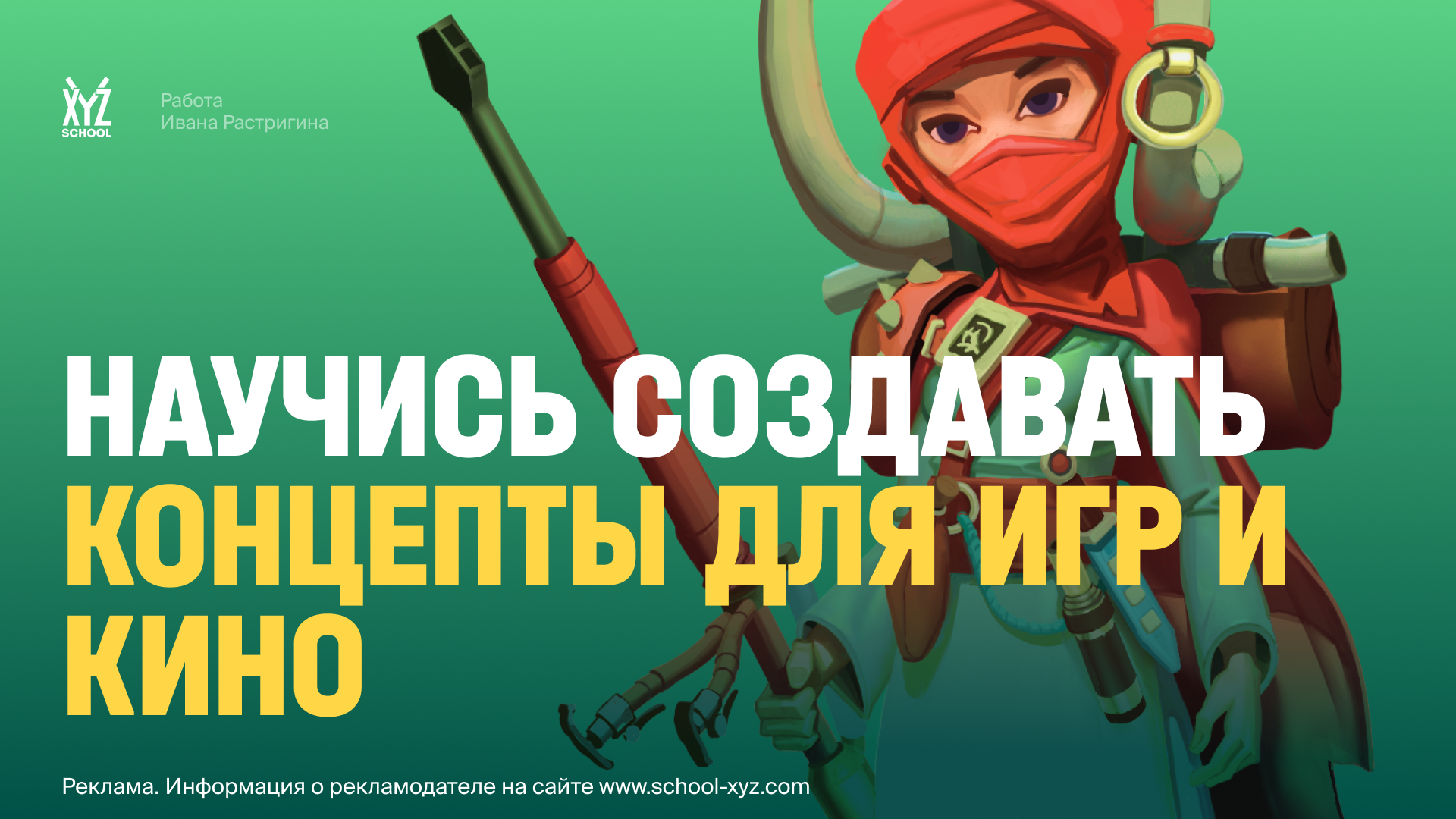 Concept art (1920х1080)