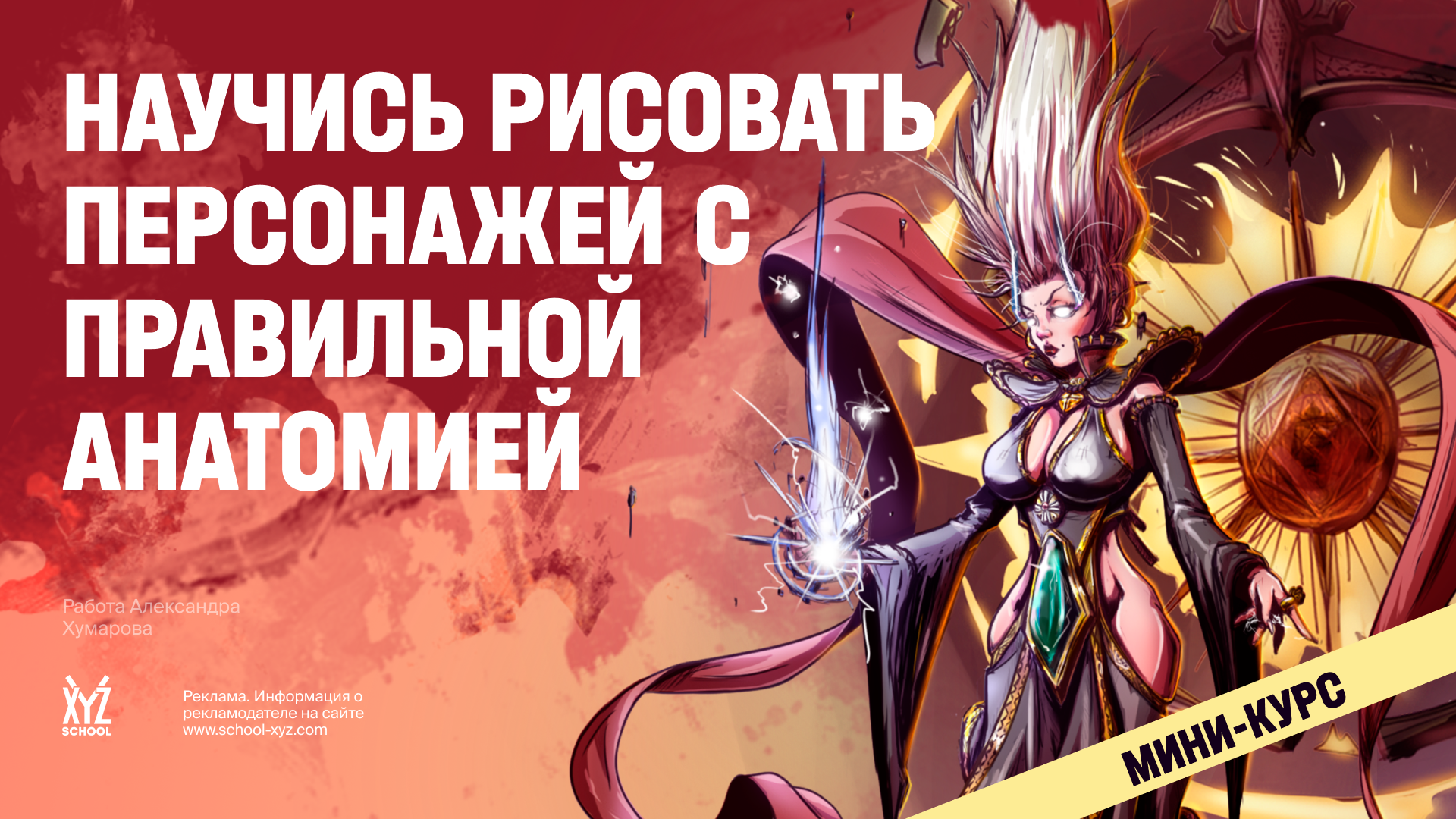 Анатомия игровых персонажей (1920х1080)