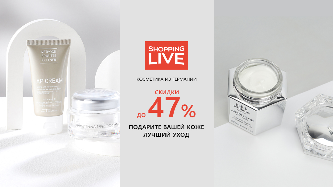Косметика из Германии. Скидки до 47%. Подарите вашей коже лучший уход.  (1080x607_16_9_Директ)