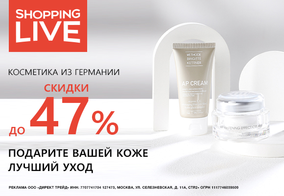 Косметика из Германии. Скидки до 47%. Подарите вашей коже лучший уход.  (580_400)