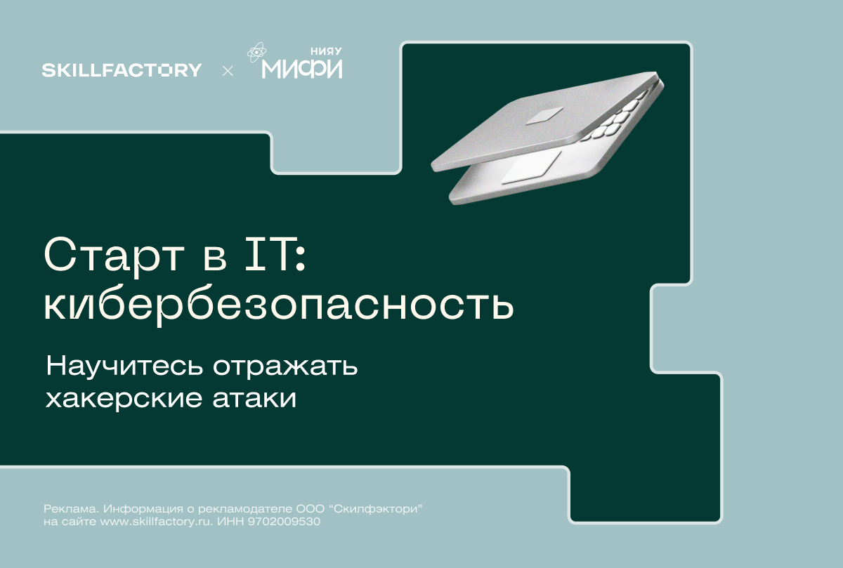 Информационная безопасность (1200х809)