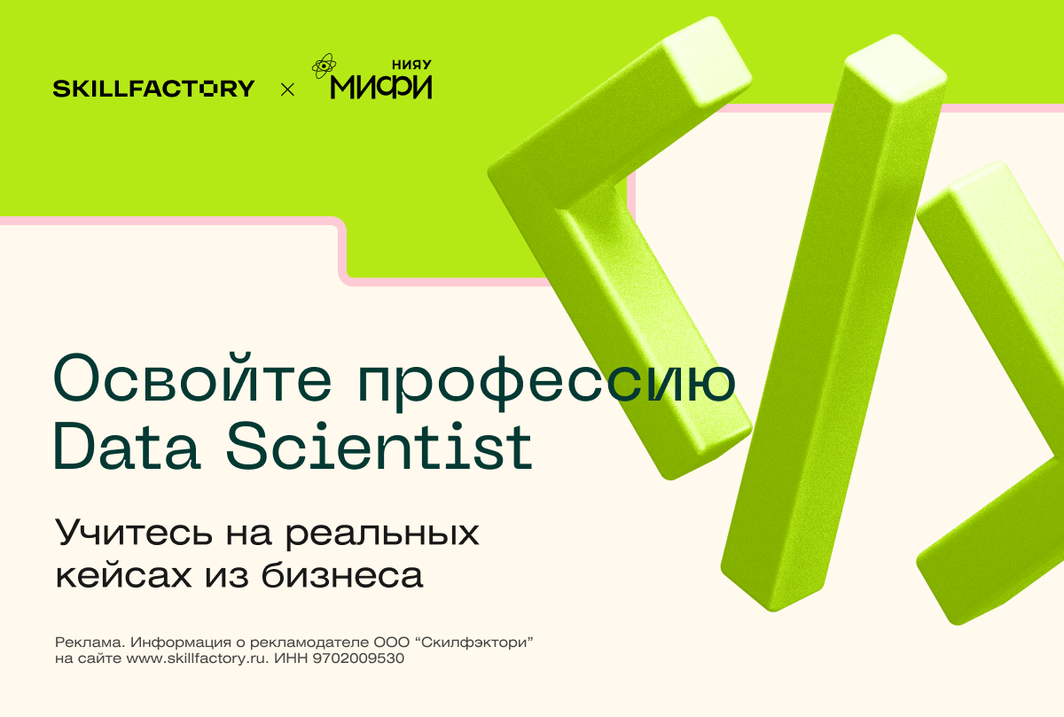 Специалист по Data Science (1200х809)