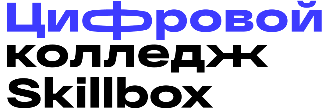 Skillbox СПО