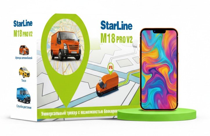 StarLine M18 Pro V2, трекер GPS и ГЛОНАСС с блокировкой двигателя